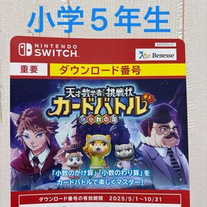 ニンテンドースイッチ 進研ゼミ 小学講座 5年生