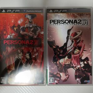 ペルソナ2 罪 罰 2本セット PSP