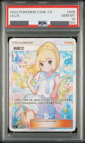 がんばリーリエ SR PSA10 中国 台湾