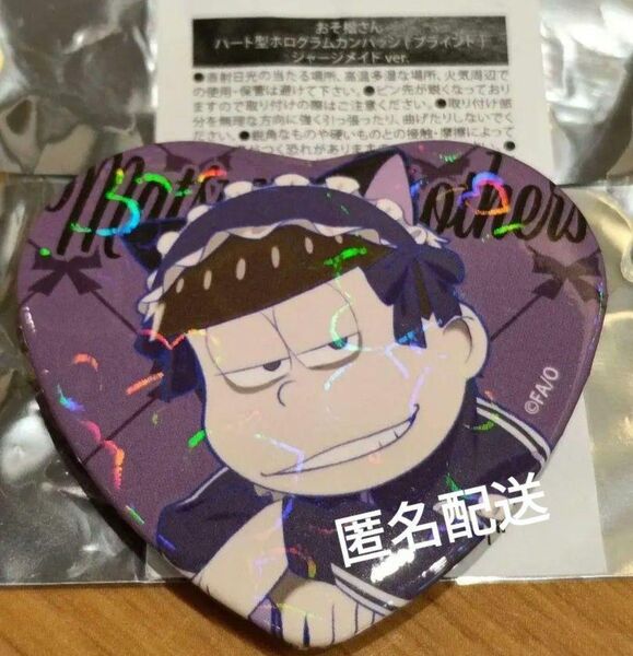 おそ松さん 一松 ハート型ホログラム缶バッジ ジャージメイド ver.