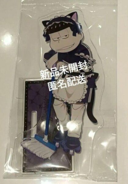 おそ松さん 一松 リボン付きデカアクリルスタンド ジャージメイド ver.