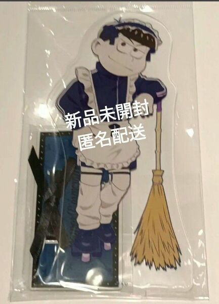 おそ松さん カラ松 リボン付きデカアクリルスタンド ジャージメイド ver.