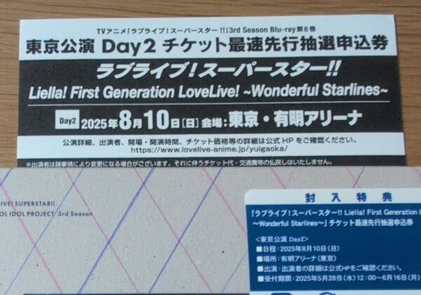 Liella! First Generation LoveLive! 東京公演 Day2チケット最速先行抽選申込券