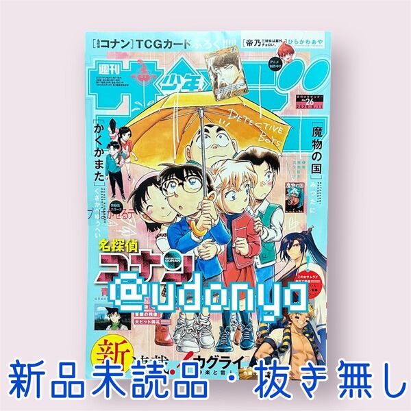 【新品未読品】週刊少年サンデー 2025年26号 コナン 諸伏景光 TCG 付録 漫画 コミック