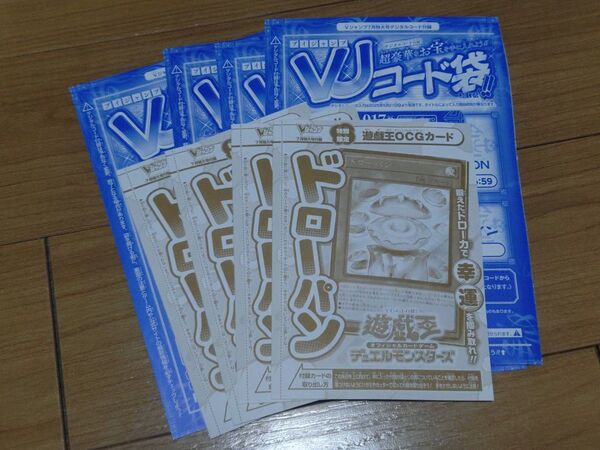 Vジャンプ2025年7月号 ドローパン 応募者全員サービス 4枚