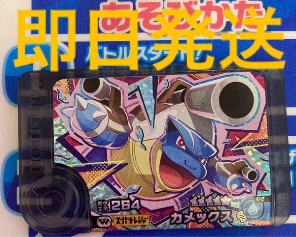 ポケモンフレンダ ワンダーピック メガシンカ カメックス