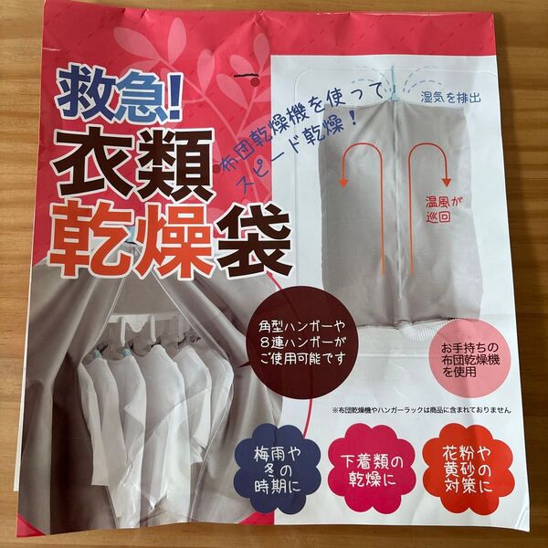 布団乾燥機に取り付けてスピード乾燥 救急 衣類乾燥袋 4571381553486