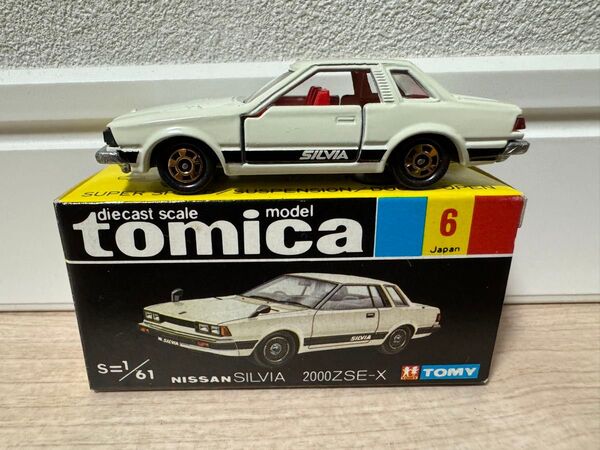 【希少】トミカ 黒箱 6 NISSAN SILVIA 2000ZSE-X 日本製 当時物 TOMICA