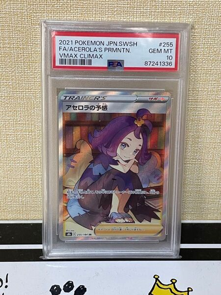 【ポケカ】アセロラの予感 SR PSA10 s8b 255/184 鑑定品