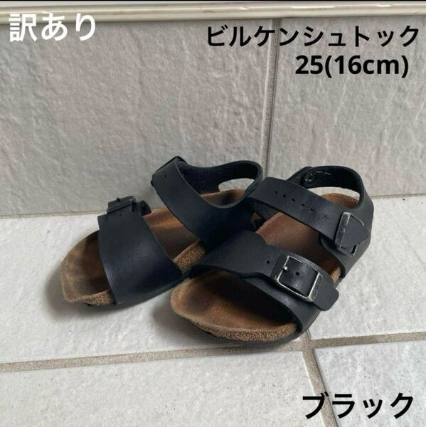 訳あり ビルケンシュトック サンダル キッズ ベビー 16cm ブラック 黒 夏 シンプル おしゃれ 人気 定番 ビルケン 子ども