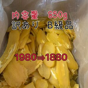 国産無添加 砂糖不使用 茨城県特産干し芋 紅はるか訳ありB級品 内容量850g