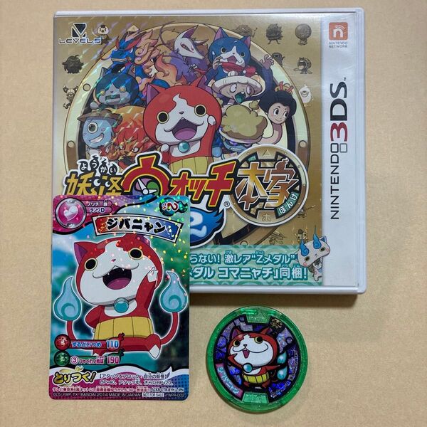3DSソフト 妖怪ウォッチ2 本家