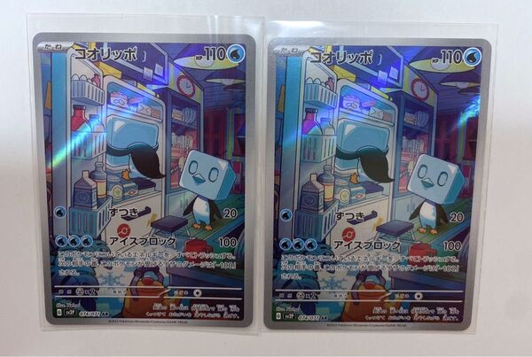 コオリッポ AR ポケモンカード 2枚セット sv2P ポケカ スノーハザード