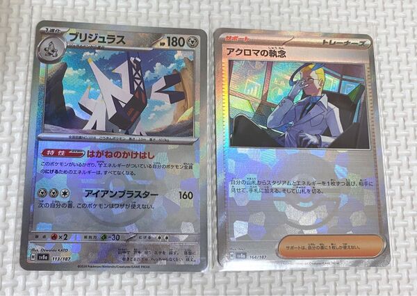 ブリジュラス アクロマの執念 モンスターボールミラー 2枚セット テラスタルフェスex ポケモンカード