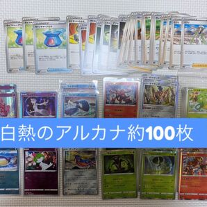 白熱のアルカナ まとめ売り 約100枚 サポート グッズ トレーナーズ SV11a キラ レア