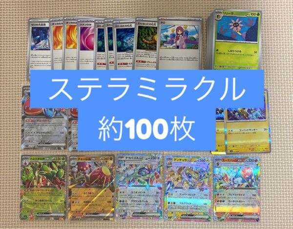 ステラミラクル まとめ売り ポケモンカード ポケカ グッズ サポート トレーナーズ ポケモンのどうぐ