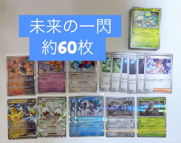 未来の一閃 まとめ売り 約60枚 ポケモンカード ポケカ レア キラ トレーナーズ