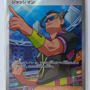 ジャッジマン SR ポケモンカード ポケカ sv9a 熱風のアリーナ