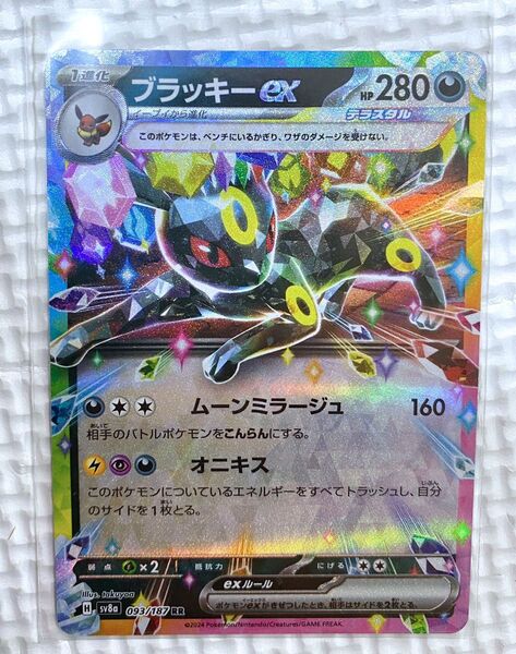 ポケモンカード ブラッキーex RR SV8a テラスタルフェスex ポケモンカードゲーム
