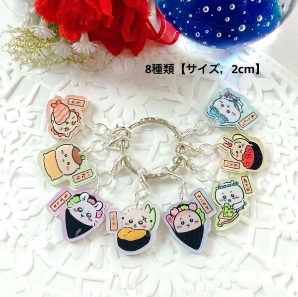 ちいかわ・アクリルキーホルダー☆ミニ まとめ売り