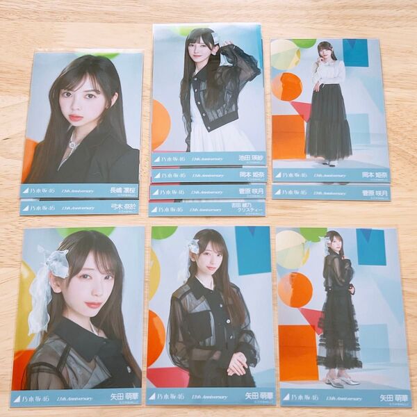 乃木坂46 生写真 13周年記念 13th ANNIVERSARY 11枚セット
