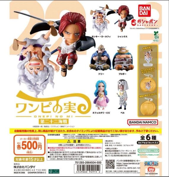 ワンピの実 第二十二海戦 フィギュア 全6種セット