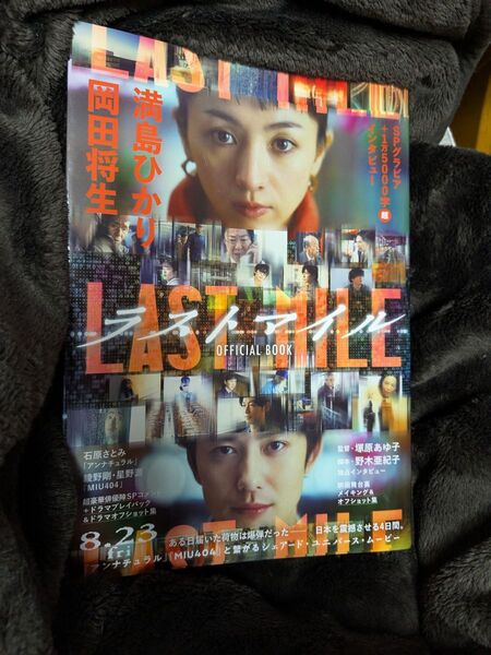 ラストマイル officialbook オフィシャルブック 映画チラシ 台風クラブ 相米慎二監督