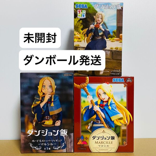 ダンジョン飯 マルシル フィギュア 3点セット