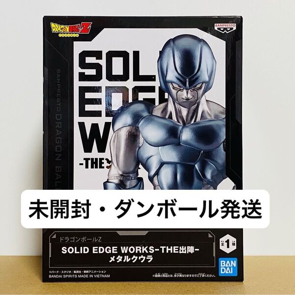 ドラゴンボールZ メタルクウラ フィギュア