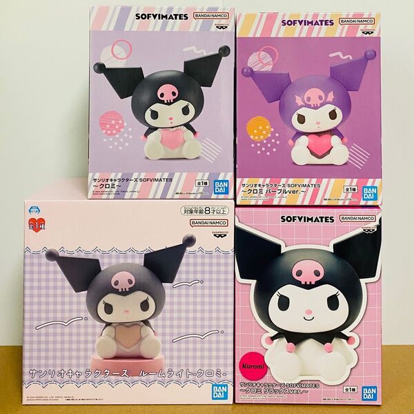 クロミちゃん フィギュア ソフビ ルームライト 4点セット