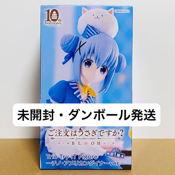 ご注文はうさぎですか? BLOOM チノ フィギュア アメリカンダイナー