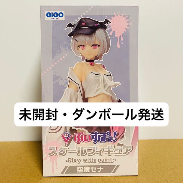 ぶいすぽっ! 空澄セナ フィギュア GIGO限定