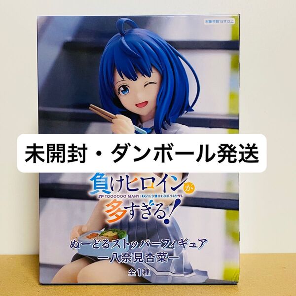 負けヒロインが多すぎる ぬーどるストッパーフィギュア 八奈見杏菜