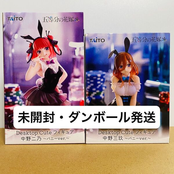 五等分の花嫁 中野二乃 中野三玖 フィギュア2点セット