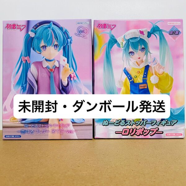 初音ミク ぬーどるストッパーフィギュア 2点セット