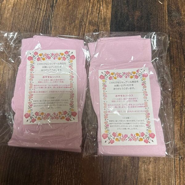 シャンデール おやすみ着圧ソックス 2足セット 新品