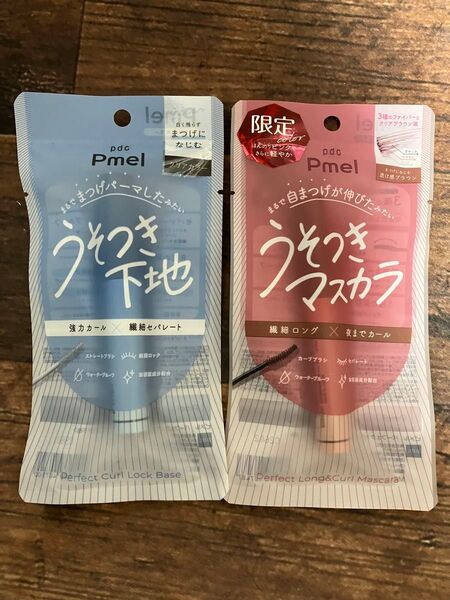 うそつき下地 うそつきマスカラ 限定 ブラウン