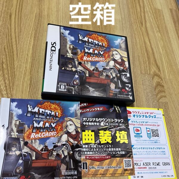 メタルマックス2 リローデッド 特典応募券付き 空箱 ソフトなし