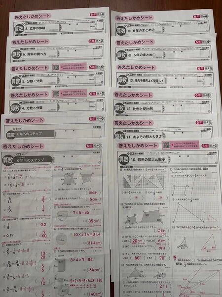 小学6算数(教科書啓林館)光文書院 カラーテスト解答1年分(1、2、3、7、9欠番)