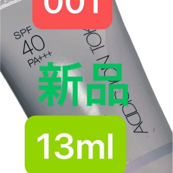 アディクション addiction スキンプロテクター ソフトグロウ 001 日焼け止め メイクアップベース 新品 化粧下地