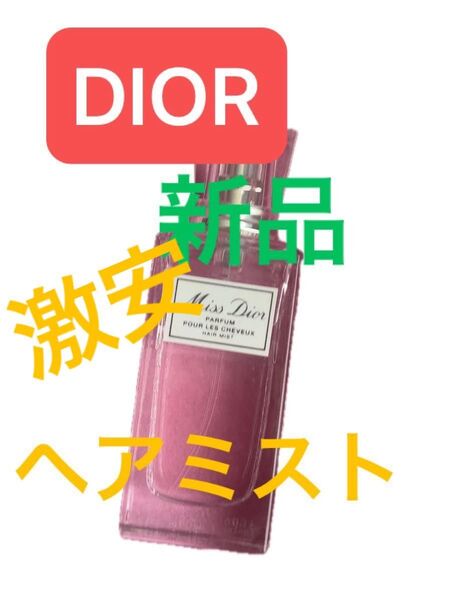 DIOR ディオール ヘアミスト ブルーミングブーケ パルファン パルファム 香水 フレグランス 新品 未使用 30ml 箱無し