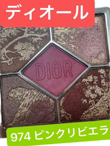 ディオール DIOR ショウ サンククルール アイシャドウ パレット 限定 974 ピンクリビエラ アイカラー フランス製 美品