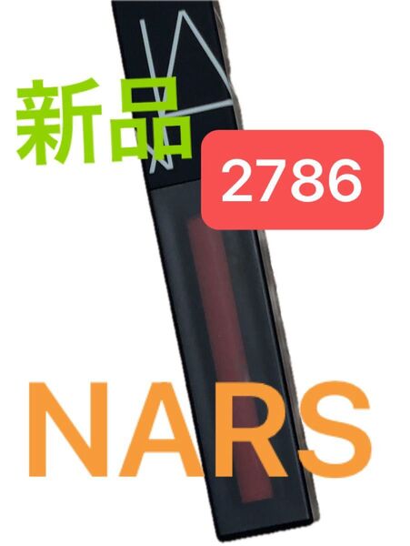 NARS パワーマット リップ ピグメント リキッド ルージュ 2786 マット 口紅 新品 未使用 箱無し デパコス