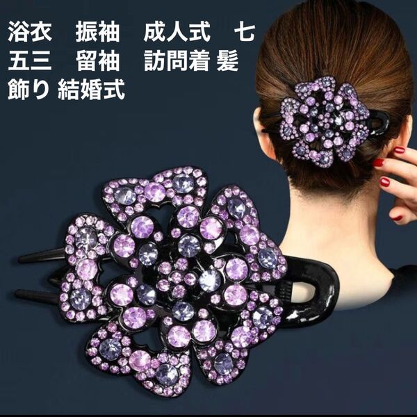 ラインストーン バンスクリップ キラキラビジューヘアクリップ パープル