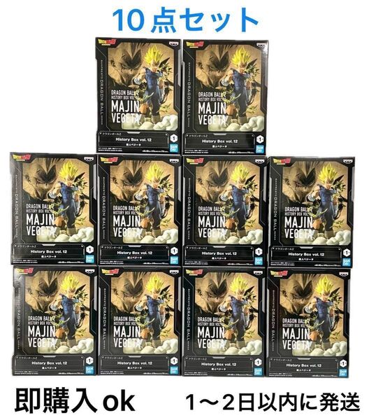 ドラゴンボール プライズフィギュアまとめ売り history box 魔人ベジータ 合計10点セット 即購入ok