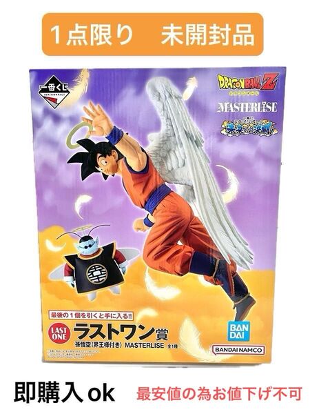 一番くじ ドラゴンボール 未来への決闘 ラストワン賞 孫悟空 (界王様付き)MASTERLISE フィギュア 未開封品