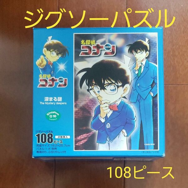 名探偵コナン ジグソーパズル 108ピース