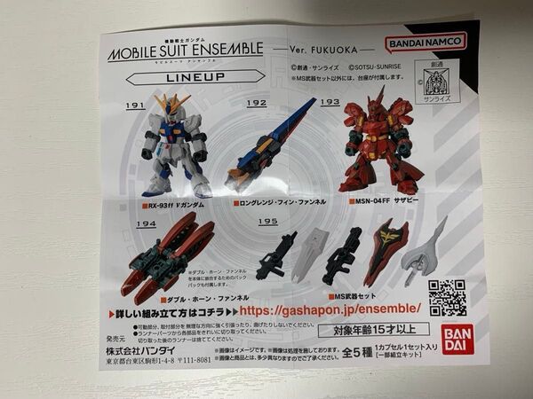 MOBILE SUIT ENSEMBLE~Ver. FUKUOKA全5種コンプリート(全て完成済み)