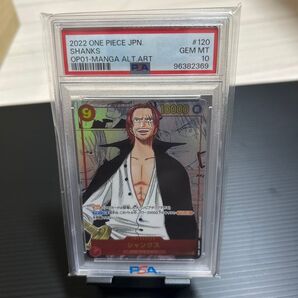 シャンクスコミパラPSA10