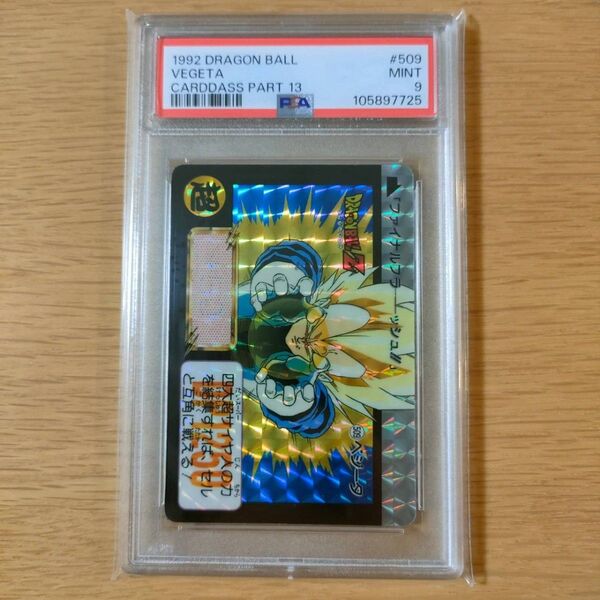 PSA9 現状最高評価 ドラゴンボールカードダス 本弾No.509